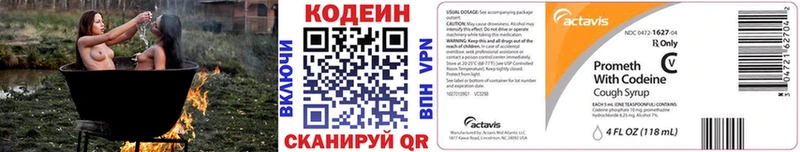Кодеин напиток Lean (лин)  купить  цена  Калининград 